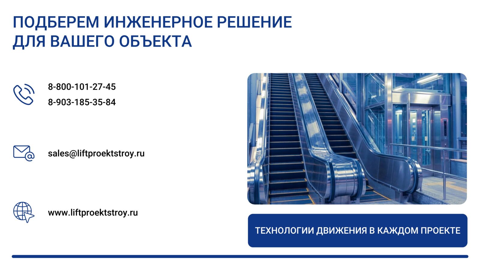 ЛИФТПРОЕКТСТРОЙ - Лифтовое оборудование, поставка и монтаж под ключ (13)