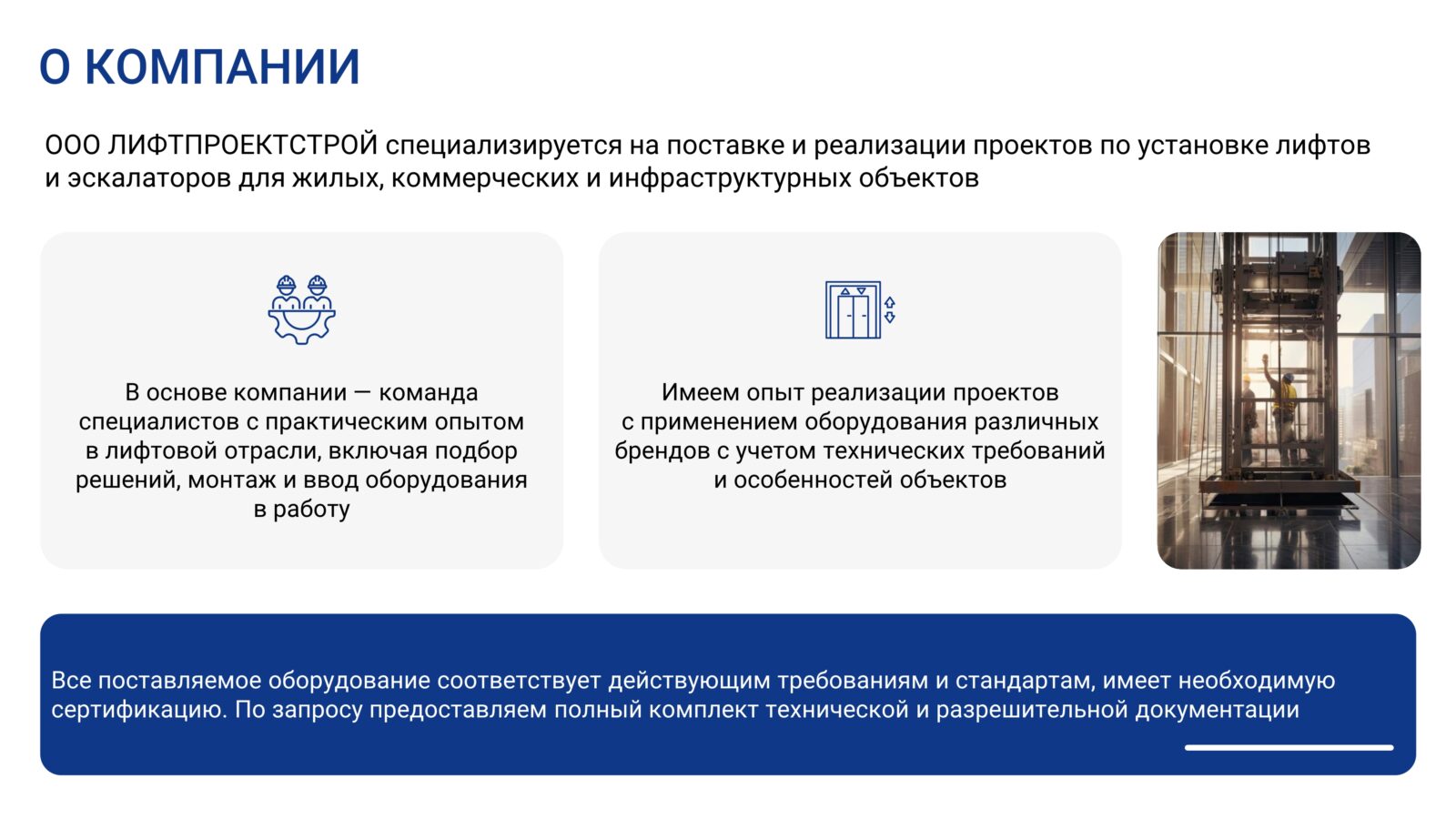 ЛИФТПРОЕКТСТРОЙ - Лифтовое оборудование, поставка и монтаж под ключ (2)