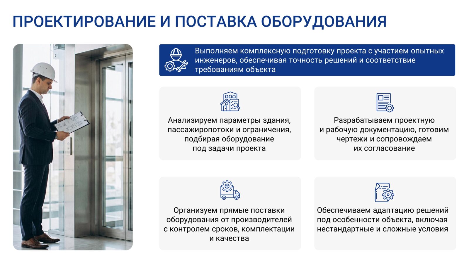 ЛИФТПРОЕКТСТРОЙ - Лифтовое оборудование, поставка и монтаж под ключ (3)