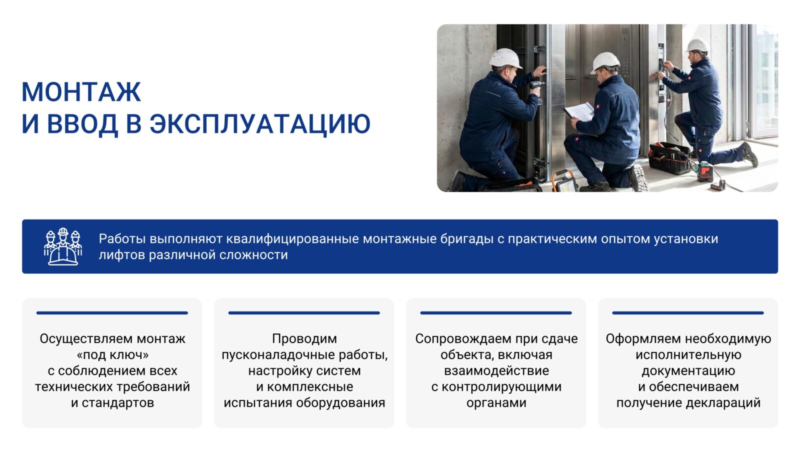 ЛИФТПРОЕКТСТРОЙ - Лифтовое оборудование, поставка и монтаж под ключ (4)
