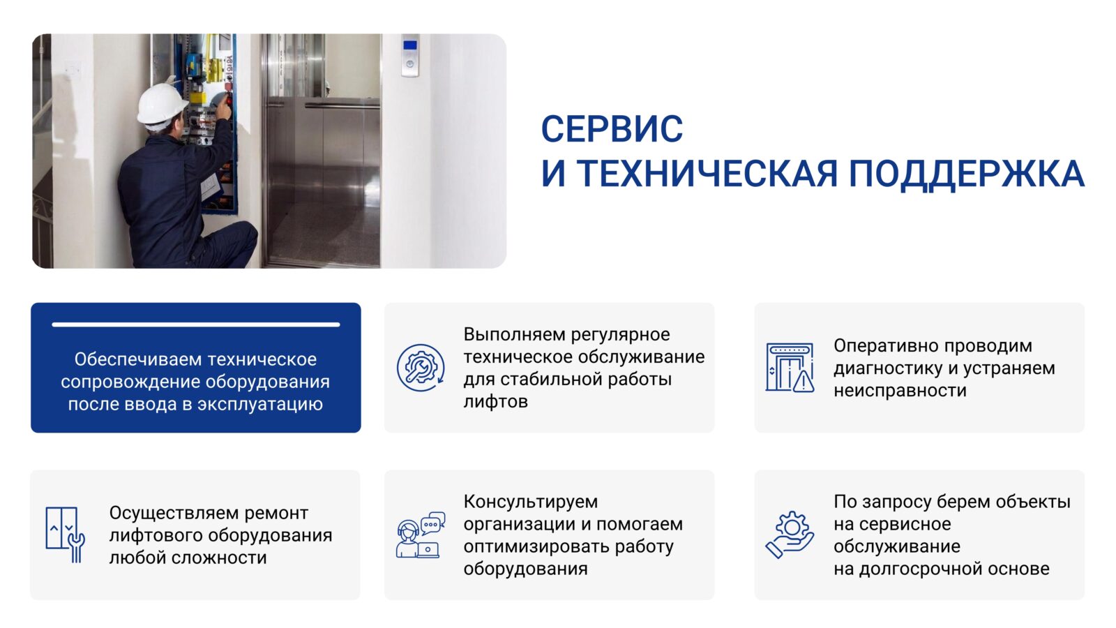 ЛИФТПРОЕКТСТРОЙ - Лифтовое оборудование, поставка и монтаж под ключ (5)